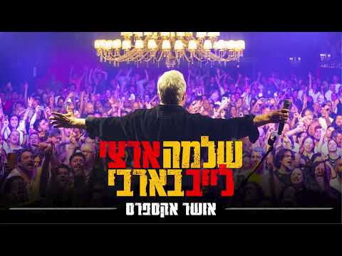לייב בבארבי