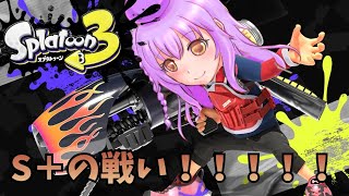 【Splatoon3】ロングブラスターでS＋50目指して【スプラトゥーン3】【スプラトゥーン2全ルールX】【初見さん歓迎】【JPVtuber / 浅井音紫】【バーチャルVtuber】