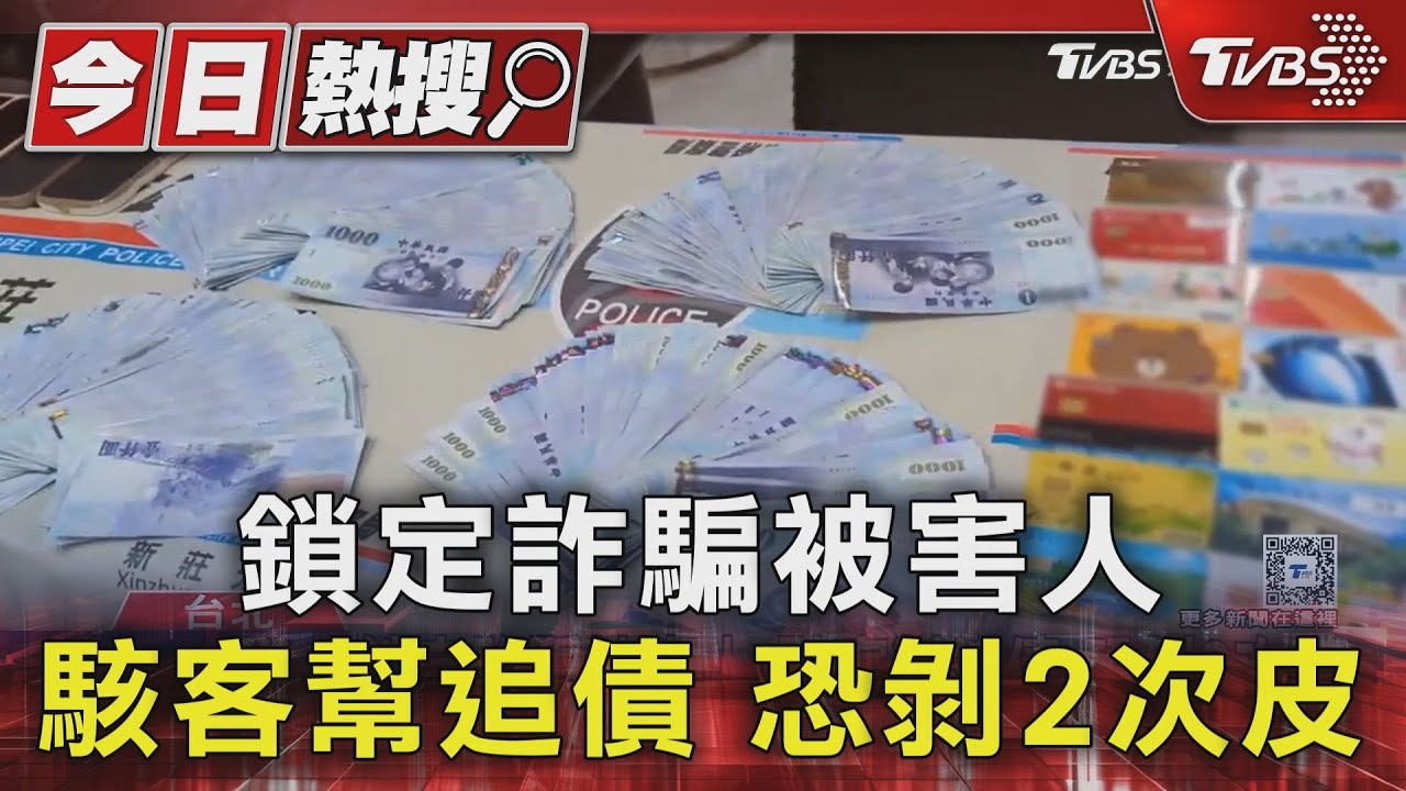 鎖定詐騙被害人 駭客幫追債恐剝2次皮