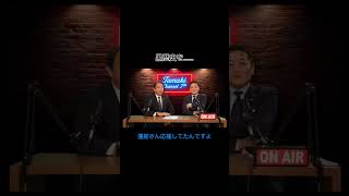 黒歴史を…… #国民民主党 #玉木雄一郎 #榛葉賀津也 #政治