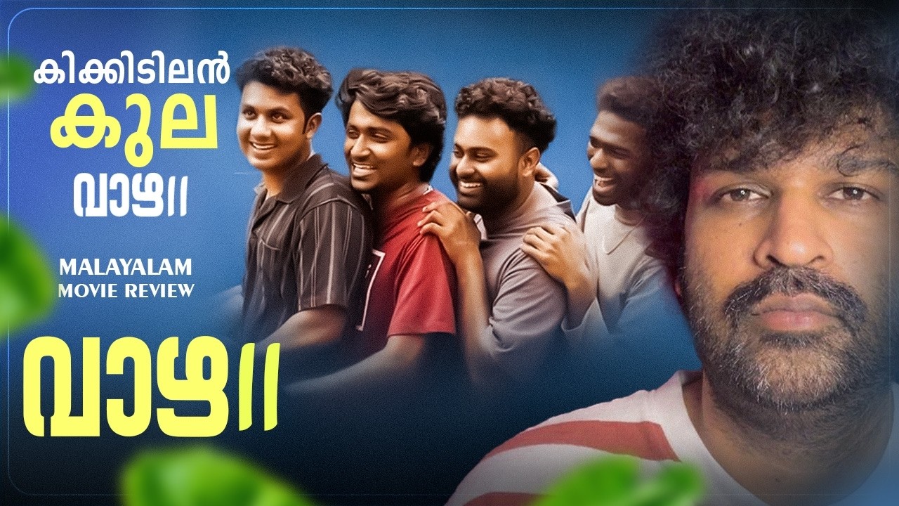 Vaazha 2 - Review | Vipin Das | Savin SA | Ankit Menon | Hashir | Alan | Alphonse Puthren