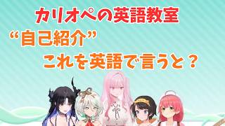 ホロライブで英語リスニング【"自己紹介"これ英語で言うと？】 #英語学習  #英語 #ホロライブenglish