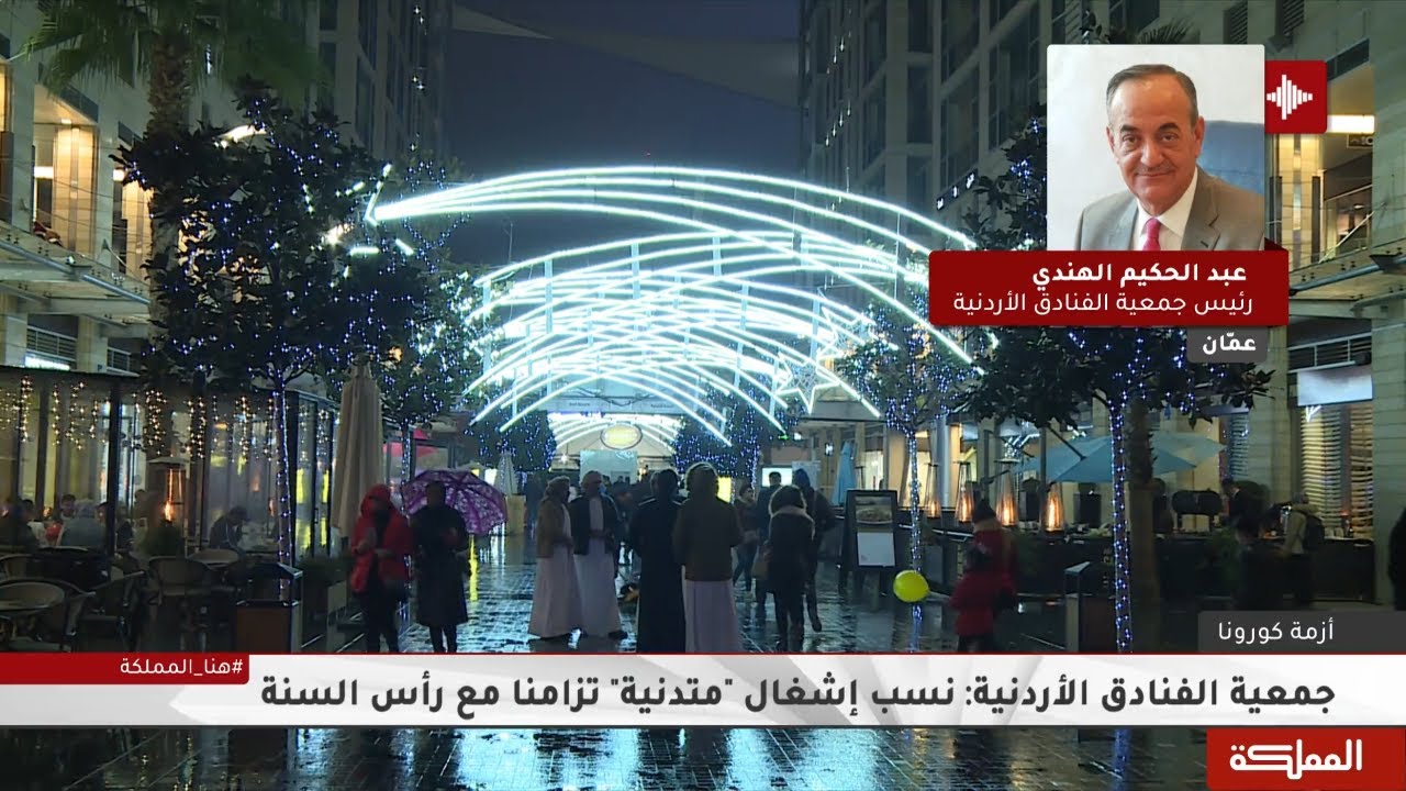 جمعية الفنادق: خسارة 80% من الحجوزات جراء البروتوكولات الصحية