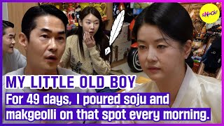 Download lagu [MY LITTLE OLD BOY] For 49 days, I poured soju and makgeolli on that spot every morning. (ENGSUB) mp3