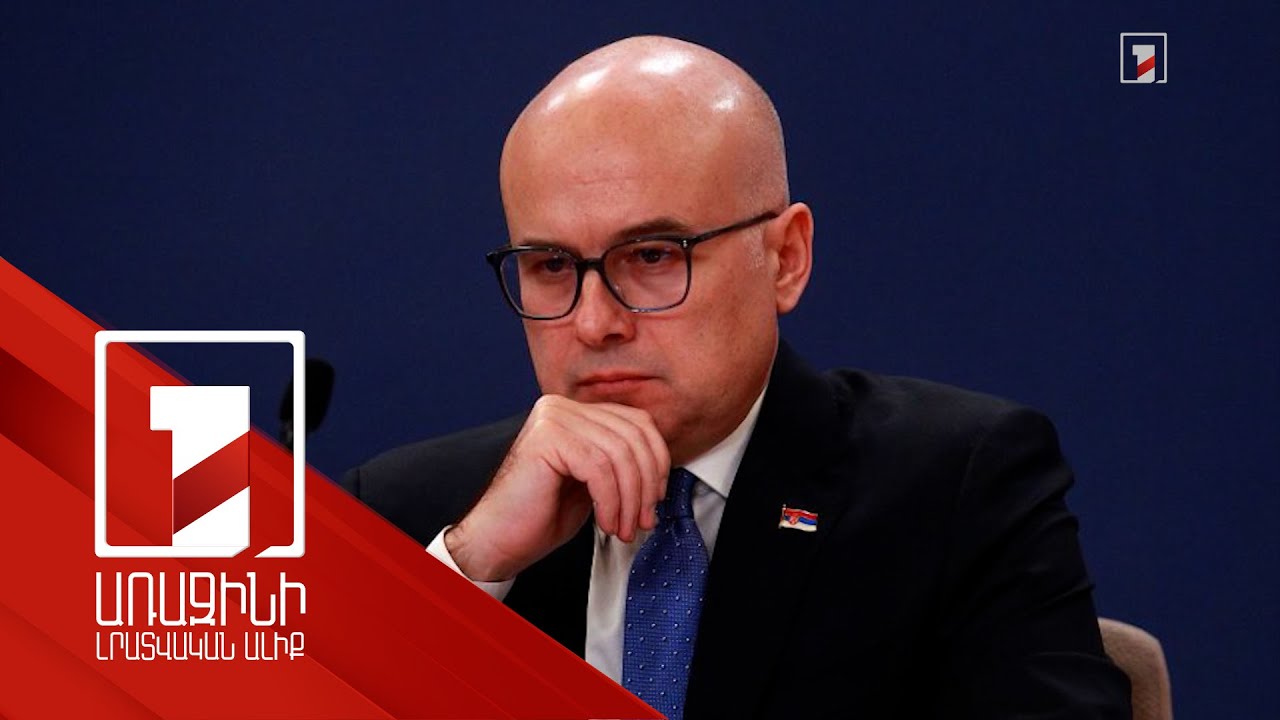 Զանգվածային ցույցերի ֆոնին Սերբիայի կառավարությունը ցրվել է