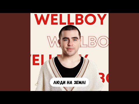 Люди на Землі