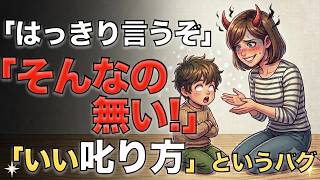 子育て本が教えないこと｜完璧な叱り方を求めると親が壊れる理由