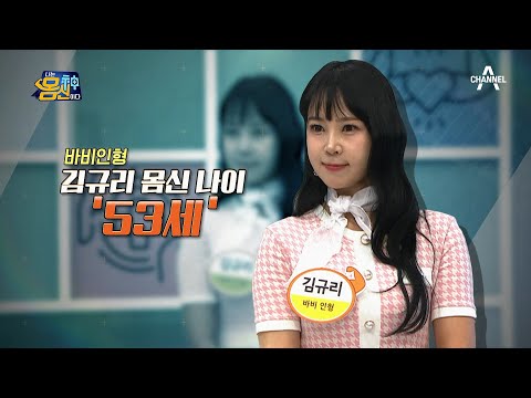 (충격주의) 예측 불가 동안 비주얼, 몸신 실제 나이 大공개★ | 나는 몸신이다 390 회