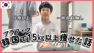 出産で約20kg太った韓国在住アラフィフが努力なしで20kg弱痩せた方法。日本一時帰国前日は忙しいったらありゃしない【韓国在住・日韓夫婦・한일부부】