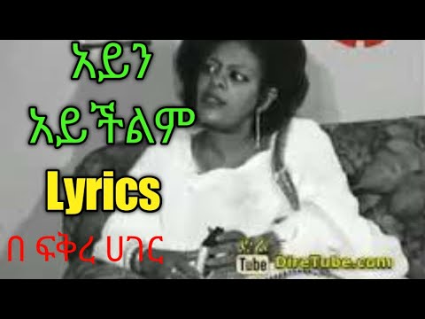 #Ethiopian old music by Hirut bekele ayene aychelem lyrics