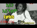 #Ethiopian old music by Hirut bekele ayene aychelem lyrics