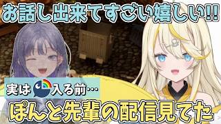 実はデビュー前に配信を見ていた先斗寧とお話し出来てウキウキのみかるん【にじさんじ切り抜き/蝸堂みかる】