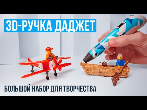 Обзор 3D ручки Даджет ART. Большой набор для творчества. Творческая мастерская у вас дома!