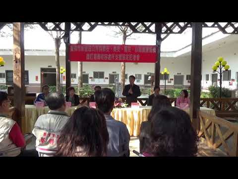 臺南市新營區公所與泰安、美安、萬安及心德養護機構 簽訂避難收容處所支援協定記者會