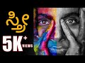 Sthree Kannada Womens Day Song Sreedhar Kashyap Ft Pramod Acharya