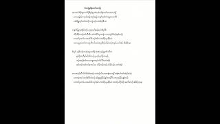 ဖိသၣ်မုၢ်နံၤတၢ်သးဝံၣ် cover