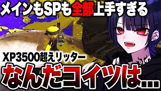 【チート級】新リッターを使いこなすリスナーの視点がガチでヤバすぎる...【スプラトゥーン3】【初心者】