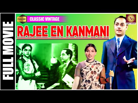Rajee En Kanmani - 1954 l Super Hit Classic Tamil Full Movie l T. R. Ramachandran , Sriranjani