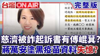 台灣ON AIR 20260810
