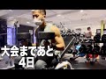 【大会まで4日】減量末期力が入りません。ブルーインパルスありがとう！　#Shorts