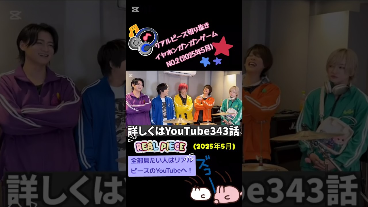 リアルピース切り抜き🌈イヤホンガンガンゲームNo.2(2025年5月)#リアルピース切り抜き #池田絢亮
