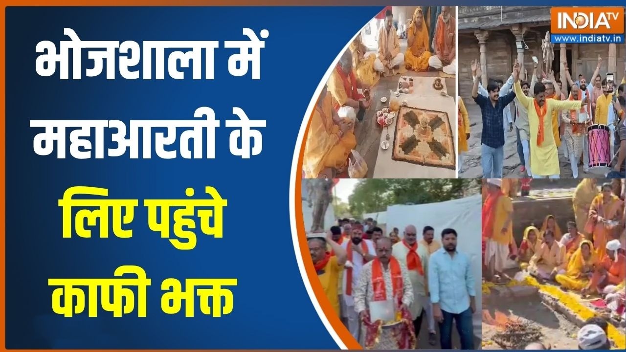 Dhar Bhojshala News Updates: भोजशाला में महाआरती को लेकर भक्तों में उत?