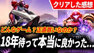 【クリアレビュー】メトロイドプライム4 ビヨンドが予想をはるかに超えてきた…18年ぶりのメインシリーズはどうだった？