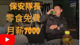 [問卦] 保全就那邊沒事,划個手機也要檢舉,無聊!