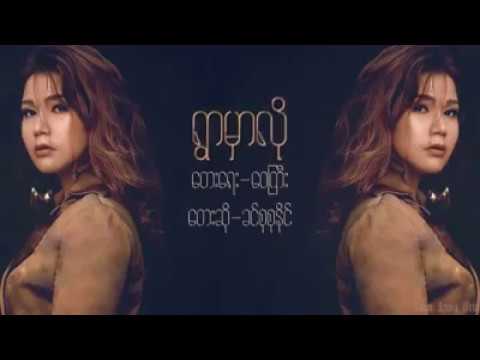 Ywar Ma Lo - Khin Su Su Naing ရွာမှာလို - ခင်စုစုနိုင်   [Official Lyric Video]