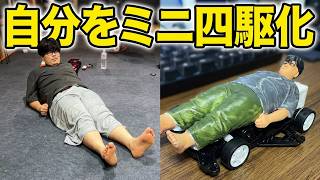 AIで自分を3D化してミニ四駆に載せた結果…まさかの展開にww【Hitem3D】