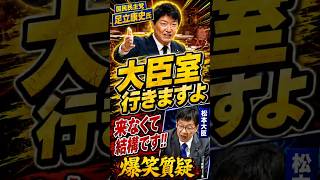 【国民民主】足立議員の爆笑質疑「在外邦人へのマイナンバー付番について」#国民民主党 #小野田紀美 #自民党