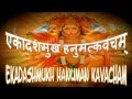 Hanuman Kavacham Ekadashmukhi एकादशमुख हनुमत्कवचम्
