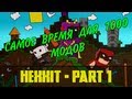 САМОЕ ВРЕМЯ ДЛЯ 1000 МОДОВ - Minecraft Hexxit Co-op - Часть ...