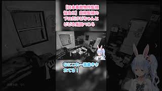 【日本事故物件監視協会３】自称監視のプロだけどちゃんとビビる兎田ぺこら #兎田ぺこら #ぺこら切り抜き #ホロライブ #日本事故物件監視協会３ #hololive #切り抜き