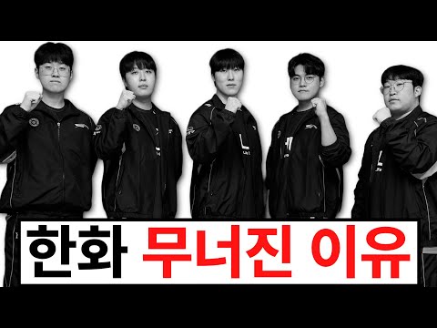 '슈퍼팀' 한화생명, LCK컵 최하위 탈락 충격… 모래성 운영에 무너졌다