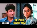 Ye Zulf Kaisi Hai Lyrical Anil Dhawan Jaya Bachchan Lata Rafi Hits Piya Ka Ghar Songs