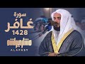 سورة غافر2007م الشيخ مشاري راشد العفاسي Surah Ghafir Mishary Alafasy