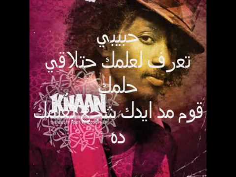k'naan ft. Nance ajram wavin flag lyrics كلمات اغنية ده علمك