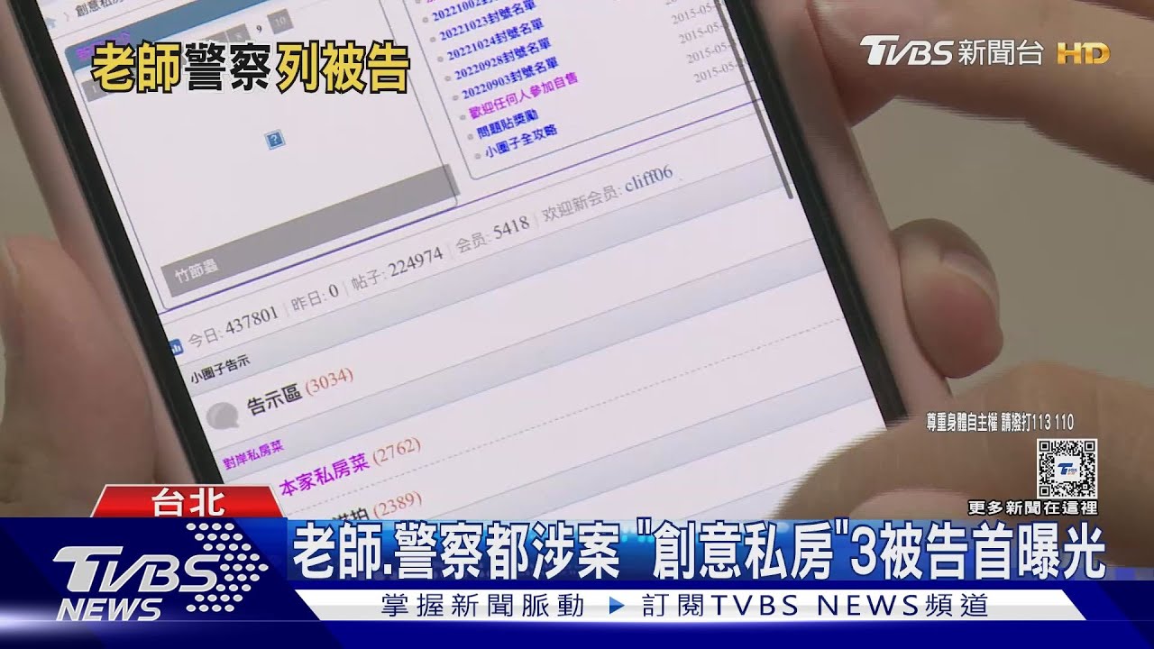 「創意私房」偷拍論壇老師、警察都涉案 11人刑度二審都減輕