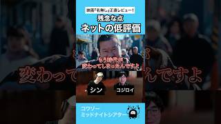 なんで評判悪いんだよ！！#映画 #名無し #佐藤二朗