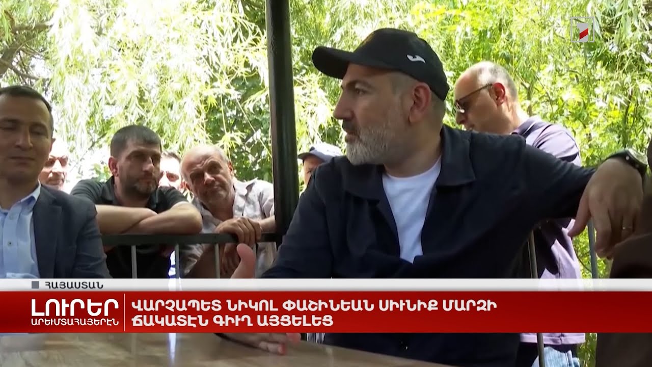 Արևմտահայերէն լուրեր. Յունիս 17. 2024