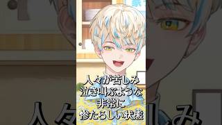 阿鼻叫喚【切り抜き/緋八マナ/にじさんじ】