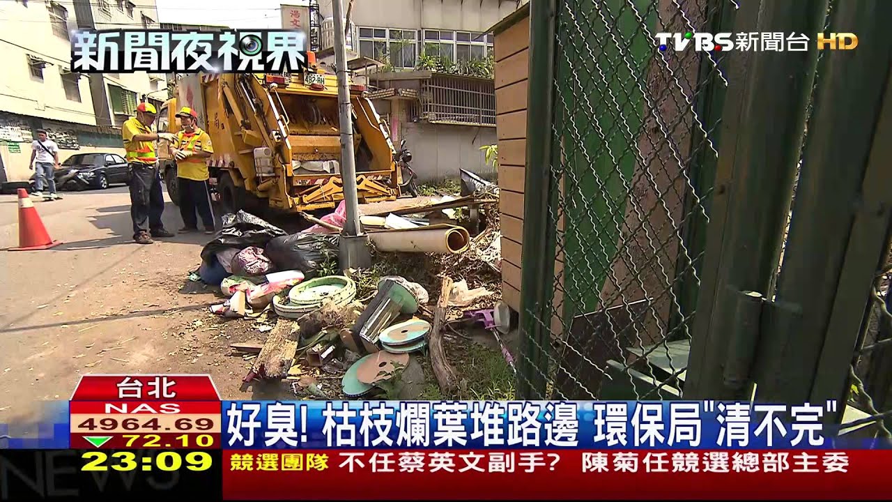 好臭!枯枝爛葉堆路邊 環保局「清不完」