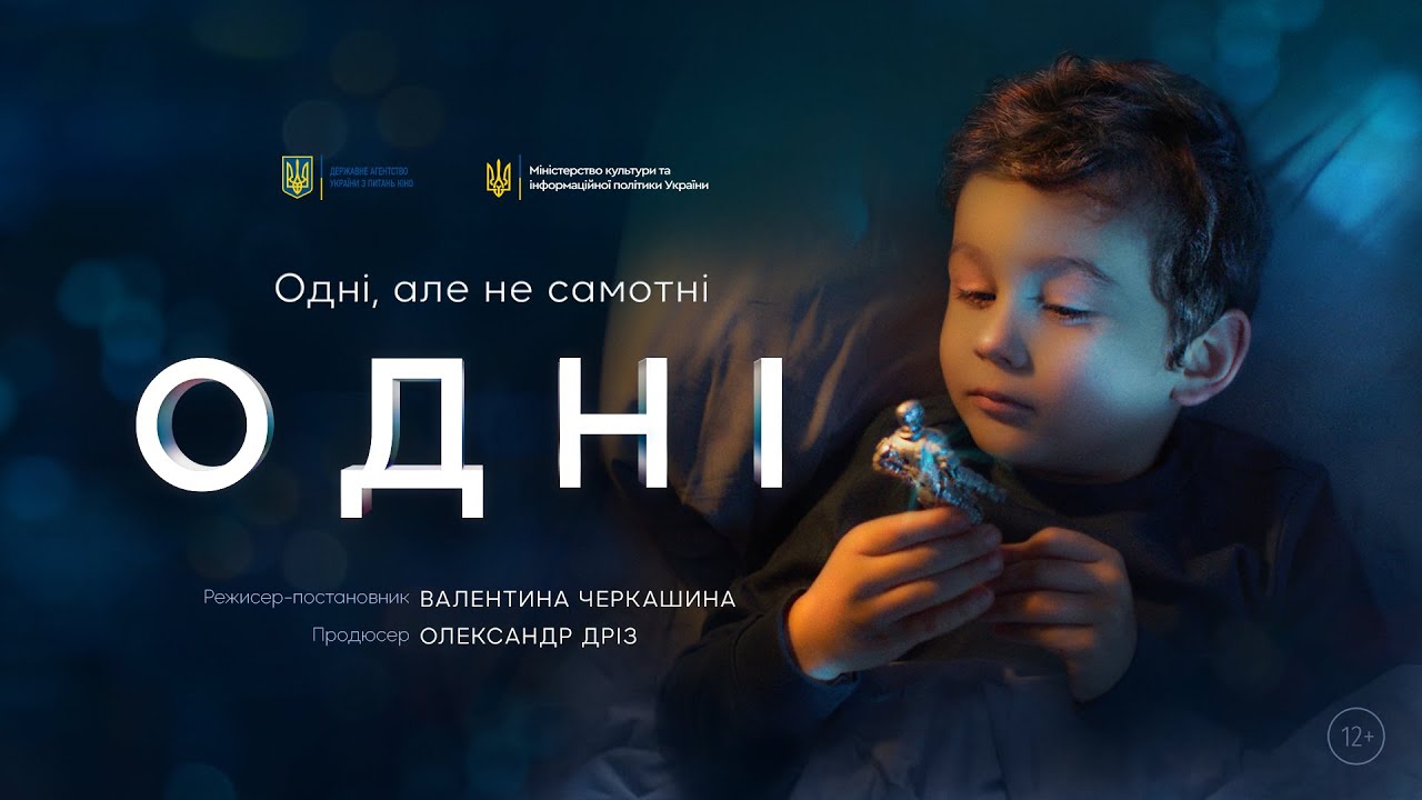 Одні (2020) трейлер короткометражного фільму