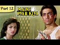 Maine Pyar Kiya Full Movie HD Part 12 13 Salman Khan Superhit Romantic Hindi Movies