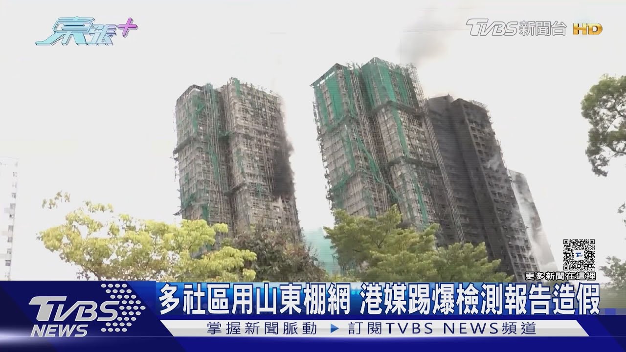 樓梯逃生窗被封死!怡閣苑棚網檢測「山東製造」竟用假報告 居民憂