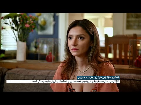 گفت‌وگو با تارا گرامی، بازیگر و نمایشنامه‌نویس