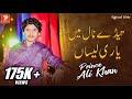 Tedey Nal Me Yaari Laisan Prince Ali Khan Official Music Video 2022 Prince Ali Khan Official