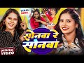 Viral Song सोनमा रे सोनमा Anjali Bharti Sonma Re Sonma New Maghi Song 2025