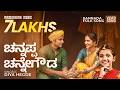 Chenappa Channegowda Diya Hegde S Soulful Kannada Folk Song Kannada Folk Music